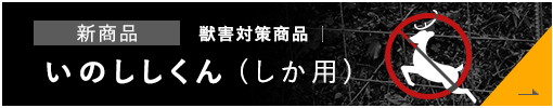 いのししくん